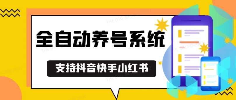 抖音快手小红书养号工具，安卓手机通用不限制数量，截流自热必备养号神器解放双手【揭秘】_山林科技社-山林科技社