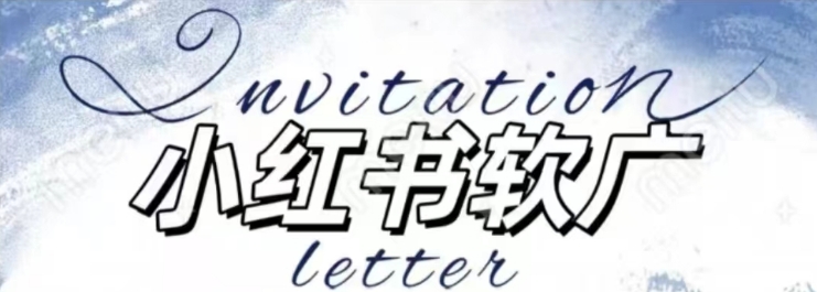 全新小红书软广项目，不死号不掉蒲公英等级，1个月保底收益2400_山林科技社-山林科技社