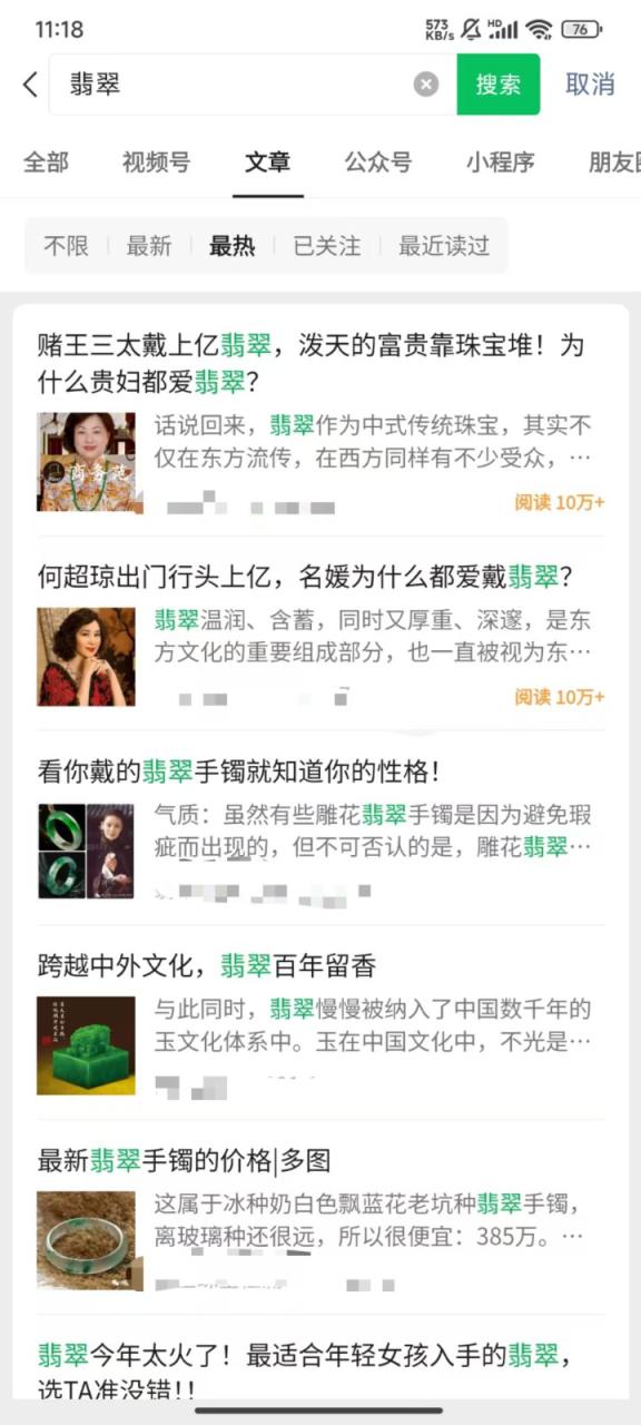 公众号低成本引流翡翠粉，高客单价，大力出奇迹一鱼多吃_山林科技社-山林科技社