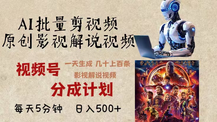 （13407期）2024年最新AI批量剪影视解说，无需动脑，一天生成几十上百条影视剪辑视…_山林科技社-山林科技社