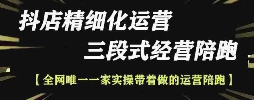抖店精细化运营全攻略：最新1229更新，详细解析抖店玩法与技巧-山林科技社