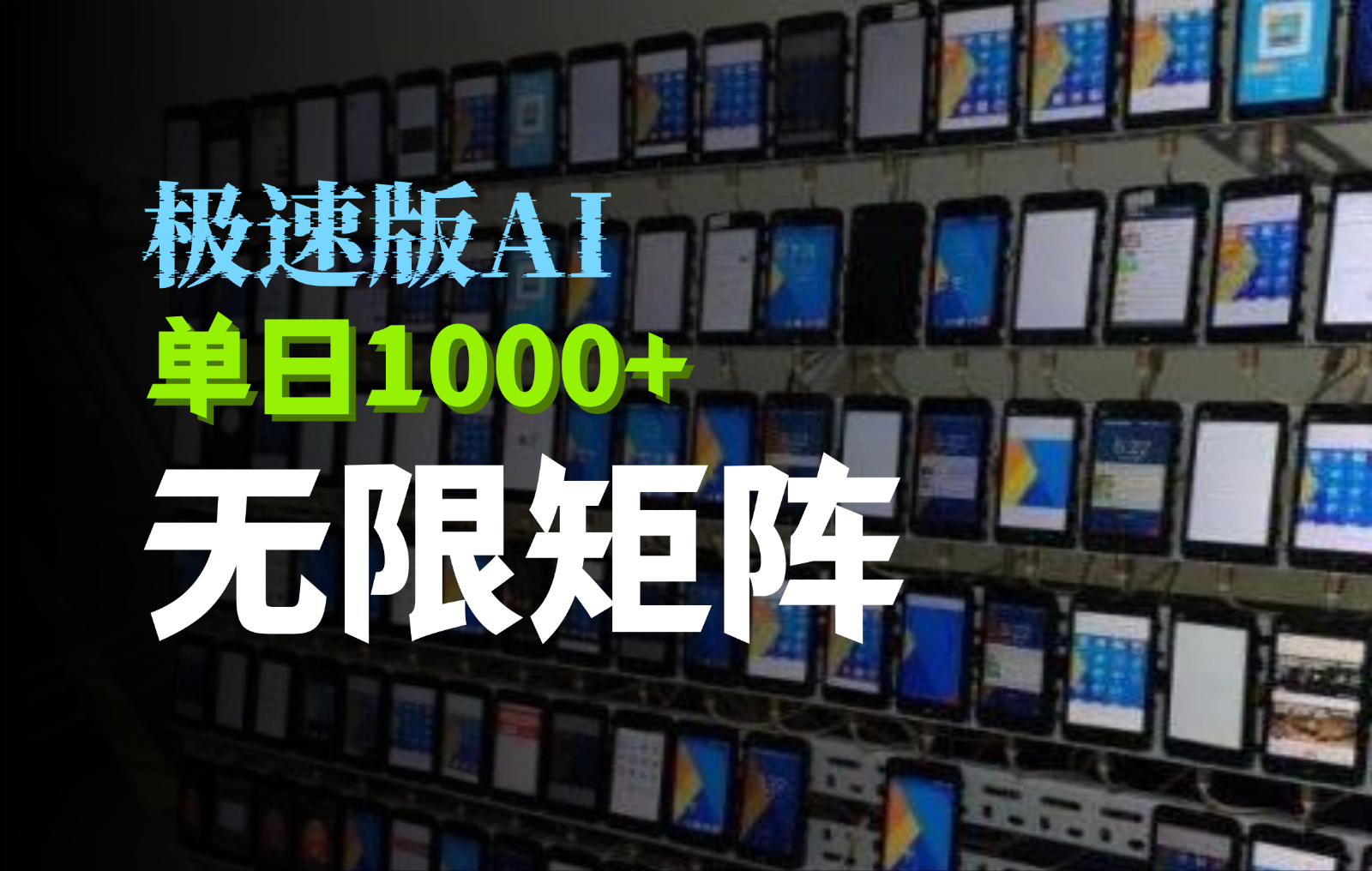 抖音快手极速版掘金项目：轻松实现暴力变现，单日收入1000+的秘诀-山林科技社