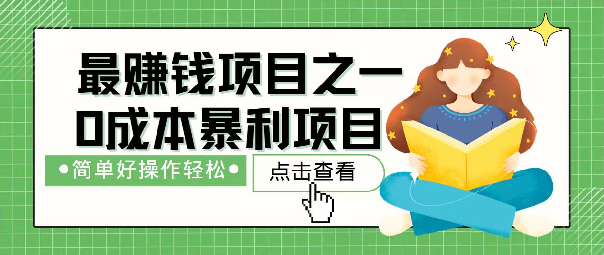 短短一周赚了2.4万，目前全网最赚钱项目之一，新手有手跟着操作就行！-山林科技社