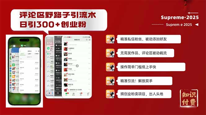 评论区野路子截流创业粉新方法，每天被动加300+创业粉，精准引流被动添加！-山林科技社