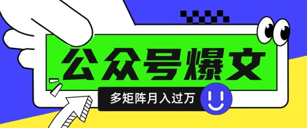 使用DeepSeek十分钟写100篇公众号爆文，多账号矩阵操作轻松月入过W！——山林科技社-山林科技社