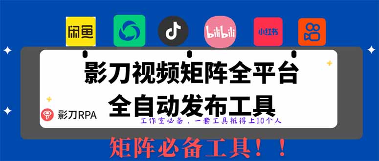 （14286期）全网最新无人值守全平台自动发布矩阵rpa工具，日发1000条内容_山林科技社-山林科技社