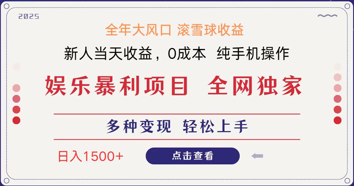 全网独家 日入1500＋ 高额信息差项目 小白长期饭票 副业翻身  当天收益！_山林科技社-山林科技社