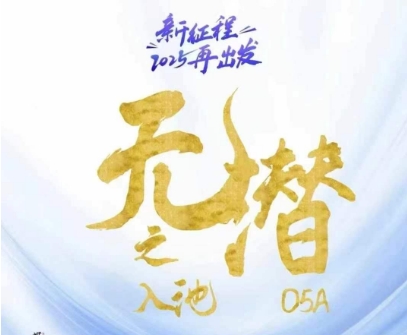 无潜不起全域入池方法论，​2025再出发，全程干货满满，带你掌握全域入池关键技巧！——山林科技社-山林科技社