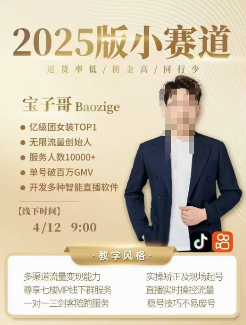 宝子哥4月12-13号线下课，全程录音【带字幕】和PPT，本期重点短视频打法摆脱缺号困扰！——山林科技社-山林科技社