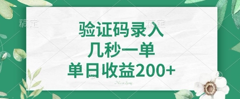 最新看图识字，5秒一单，随时都可以做，单日收益轻松4张+【揭秘】！——山林科技社-山林科技社
