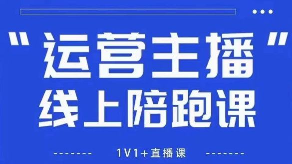 猴帝1600线上课【4月6更新】拉爆自然流，做懂流量的主播，新规政策下，自然流破圈攻略！——山林科技社-山林科技社
