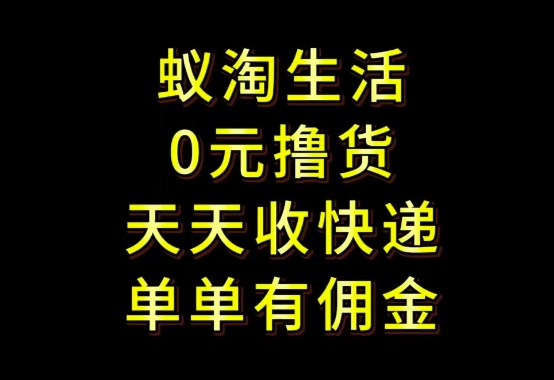 拼夕夕搬砖+快递回收，低门槛人人可做，实测月入1500+团队收益无上限【揭秘】！——山林科技社-山林科技社