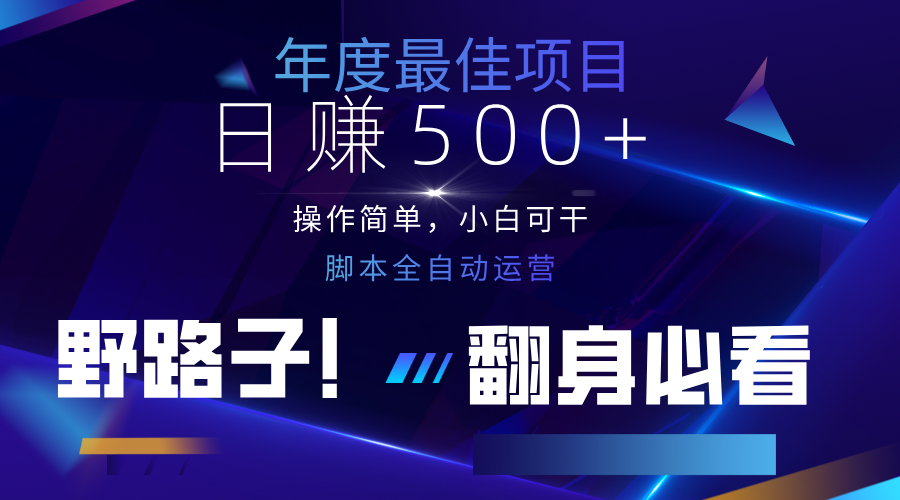 云机全自动答题日赚500+，轻松实现睡后收益，操作简单，2025最新野路子，翻身必看！_山林科技社-山林科技社