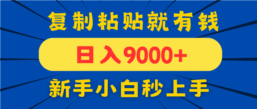 （14615期）手机发评论就有收益，一单10元日入9000+，新手小白复制粘贴秒上手！_山林科技社-山林科技社