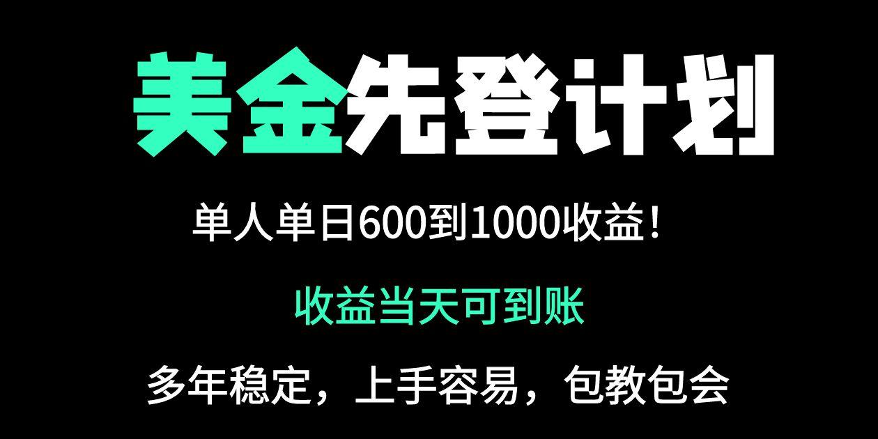 （14496期）25年全网最高单日收益冠军项目，单日收益600-1000美金！_山林科技社-山林科技社