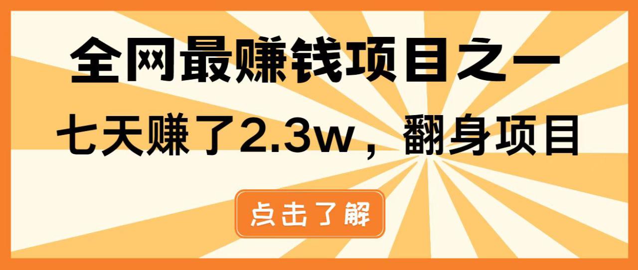 （14481期）暴利项目，每天被动收益1500+，长期管道收益！0成本自己做老板！_山林科技社-山林科技社