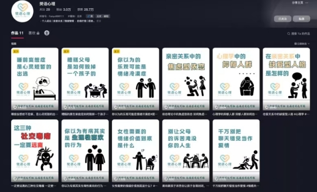 抖音心理学情感新赛道新玩法，涨粉和分成收入嘎嘎的——山林科技社