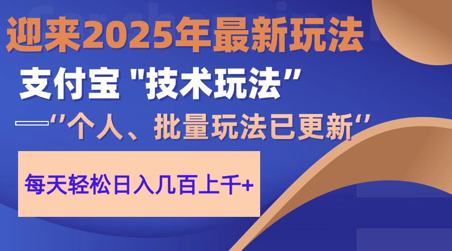 （14544期）2025支付宝分成最新玩法、一部手机、小白轻松日收几百＋！_山林科技社-山林科技社