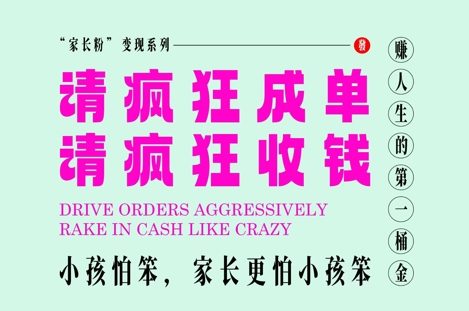 家长粉变现，每逢大假小假是真的都在疯狂成单疯狂收米，在教培行业里挣你人生的第一桶金，轻松又高效！——山林科技社-山林科技社