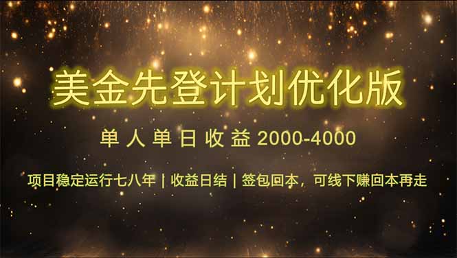 （14802期）连续7-8年创单日收益冠军项目，日收益$600-1200！_山林科技社-山林科技社
