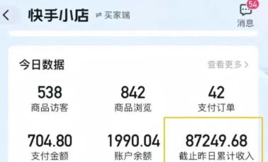 快手图文带货新玩法，用这个方法零门槛，6个月收入87249（保姆级详细教程）_山林科技社