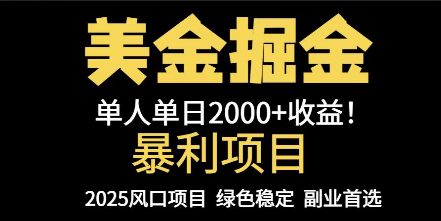 （14803期）25年暴利项目，美金对冲，手把手带你，单机日入1000+，可放量操作5000+！_山林科技社-山林科技社