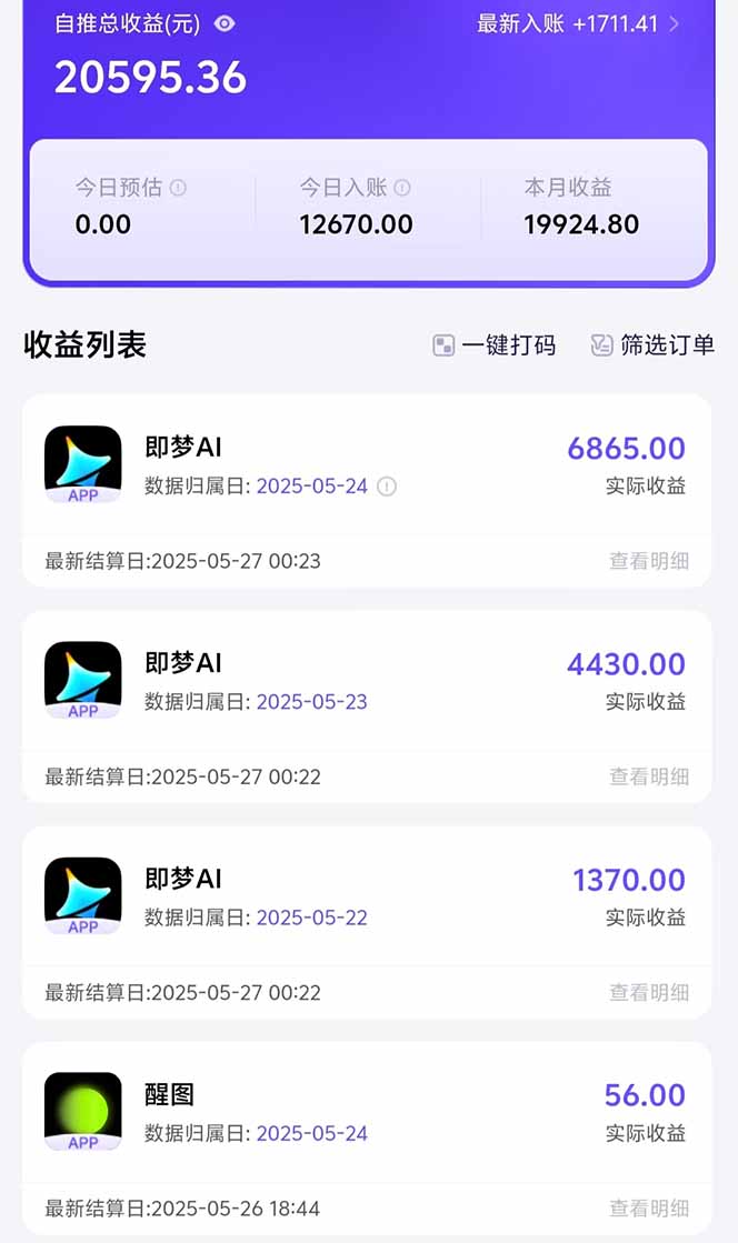 (14915期)即梦APP推广爆力拉新,收益上限极高,月入6位数,AI风口落地实操项目。_山林科技社 (14915期)即梦APP推广爆力拉新,收益上限极高,月入6位数,AI风口落地实操项目。_山林科技社