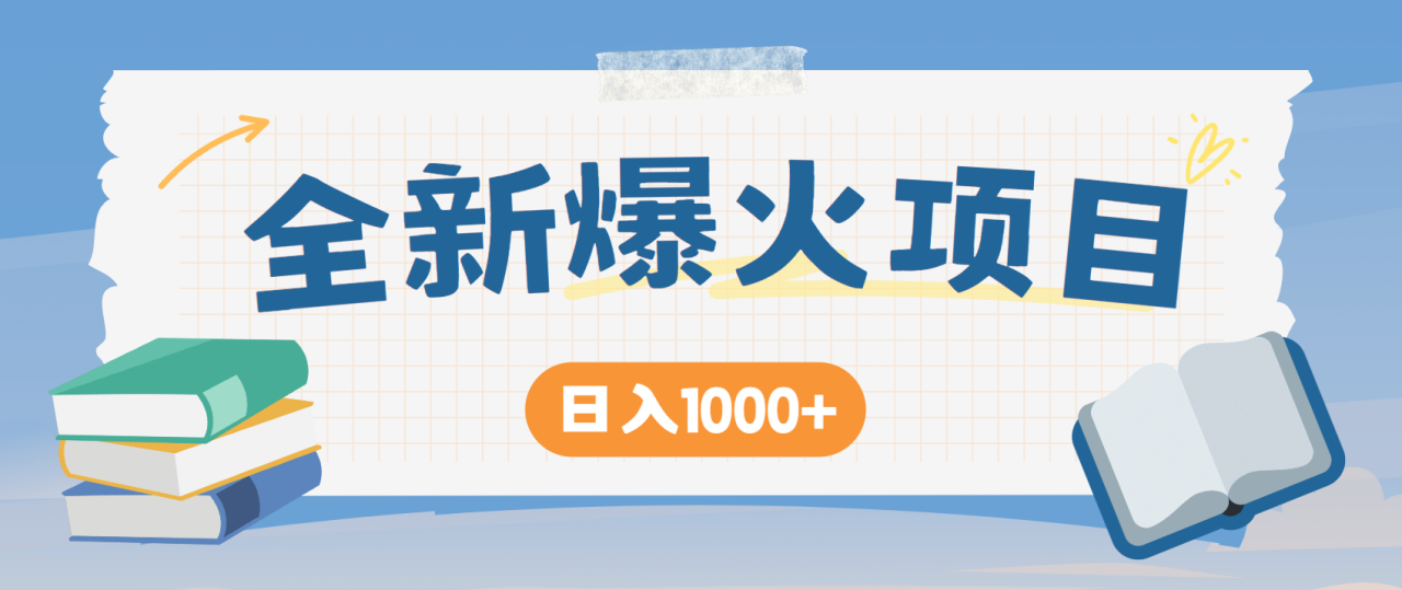 （14905期）暴利项目，每天被动收益1500+，长期管道收益！0成本自己做老板！_山林科技社-山林科技社