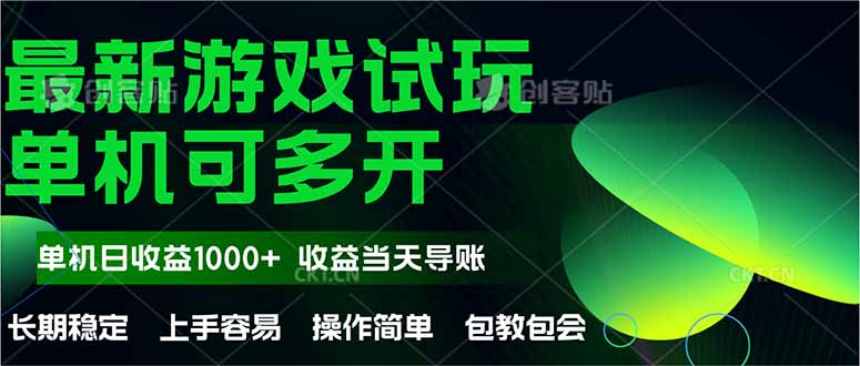（14817期）最新全自动游戏试玩  操作简单，单机当天收益1000+，收益无上限！_山林科技社-山林科技社