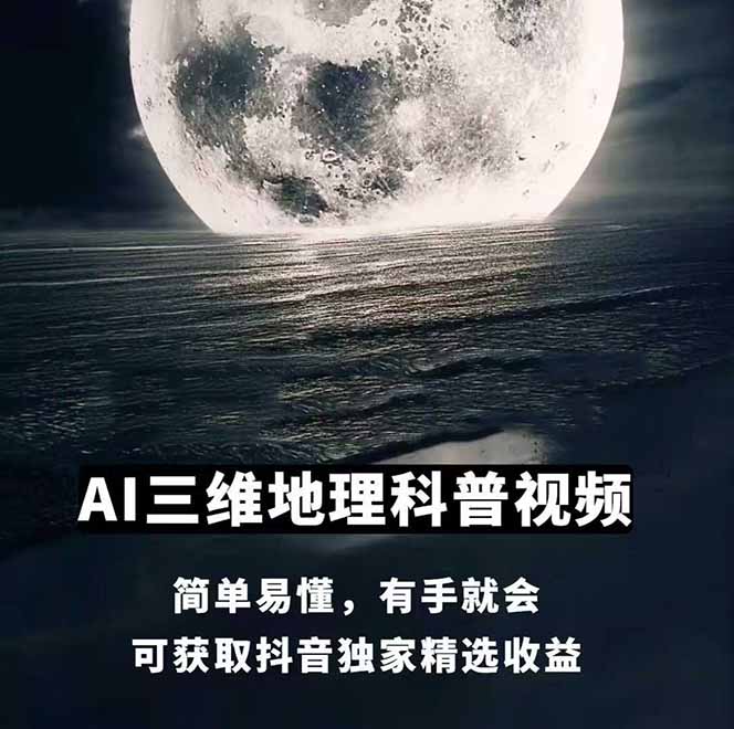 （14961期）AI三维地理视频制作，全套工具数据包，含谷歌地球与矢量地图资源_山林科技社