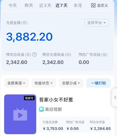 短剧搬砖新玩法，软件批量二创剪辑，7天赚了3800，赶紧做起来【附软件】_山林科技社