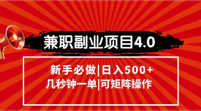 （15073期）兼职副业项目4.0玩法，信息录入，阶梯收入模式，几秒一单，可矩阵操作！_山林科技社-山林科技社