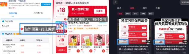 淘宝闪购项目_外卖大战升级，拉新渠道整理+完整打法拆解——山林科技社