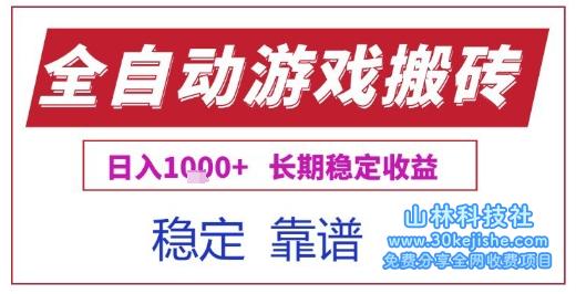图片[1]-全自动游戏电脑挂G搬砖名目，日入1k+临时晃动收益【揭秘】——生财有道守业名目网-生财有道