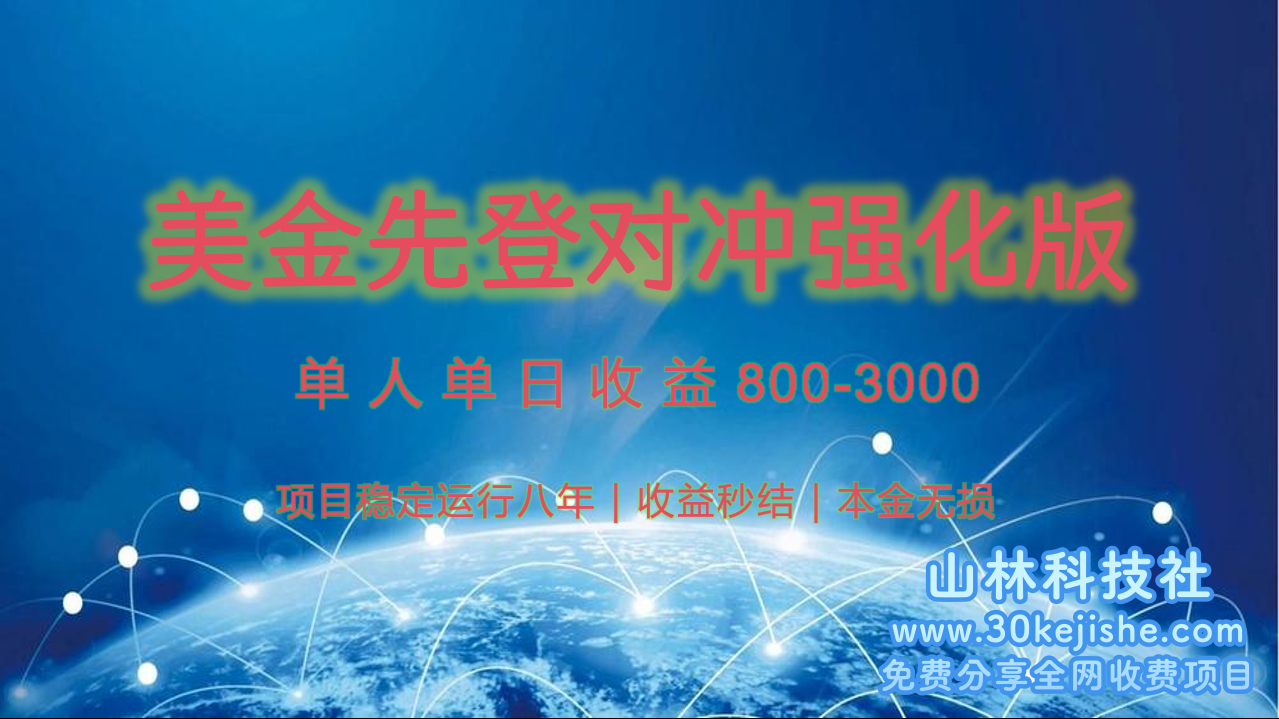稳定8年的美金打金项目，单人2-4小时收益800元，可线下实地回本再走_山林科技社-山林科技社
