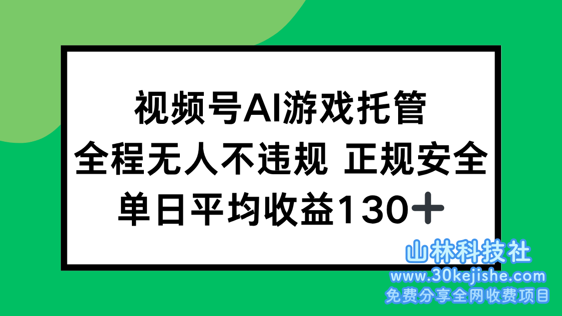 图片[1]-（15543期）2025最新AI一键直播使命，全程无人没有违规，操作严重，单日平均收益130+_生财有道守业名目网-生财有道