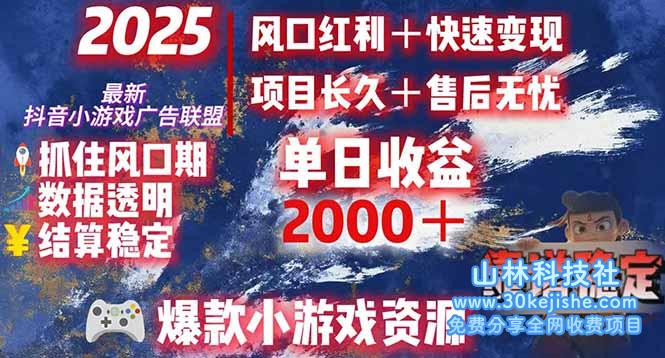 （15398期）日赚2000＋从零开始的财富逆袭实录，风口红利+快速变现_山林科技社-山林科技社