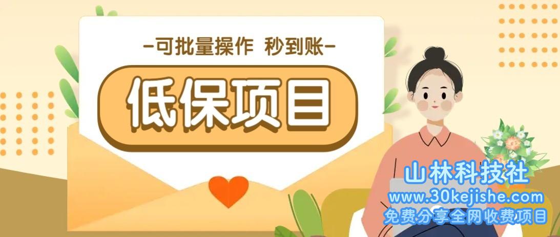 一单6~10元，种草小项目，适合所有人。新手小白轻松掌握【附详细教程】_山林科技社-山林科技社