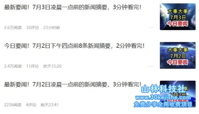 图片[2]-零老本零门槛头条抢手搬运术，零门槛日入100+，工具+教程全副附上_生财有道守业网-生财有道