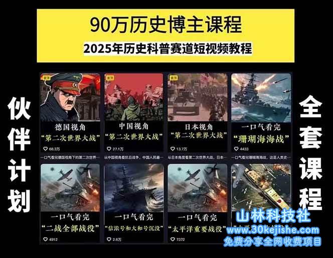图片[2]-短视频历史赛道实战教程，手机电脑双端剪辑教程和账号运营指南与变现能耐_生财有道守业网-生财有道