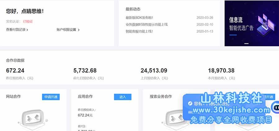 图片[2]-（15202期） AD广告同盟，可云机模拟机多开，可矩阵有限扩展，单机单日500+，内行…_生财有道守业名目网-生财有道