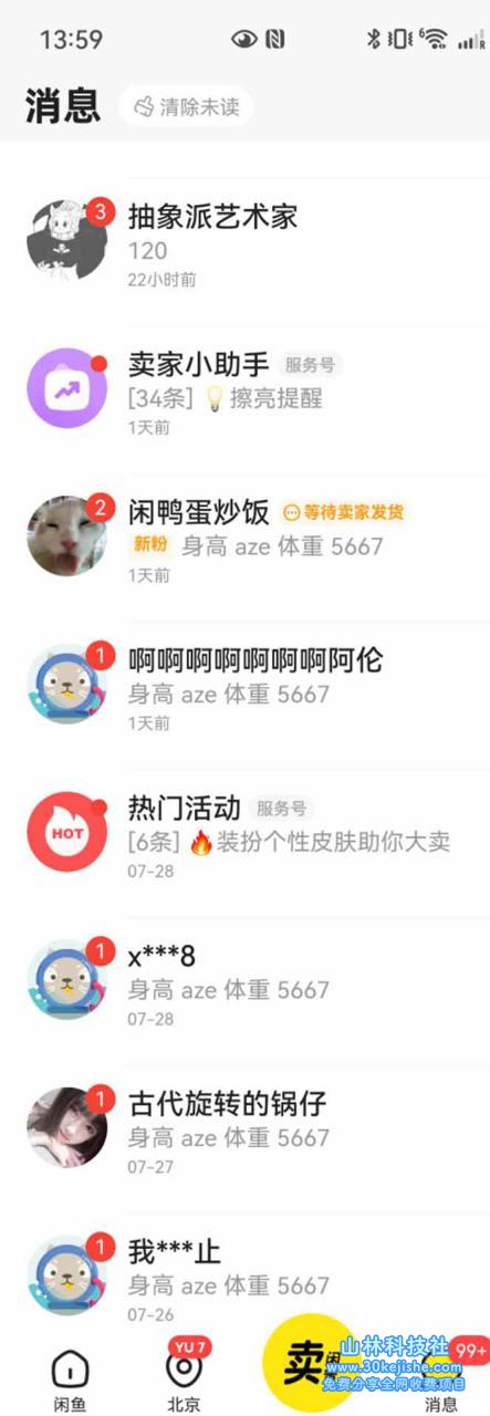 图片[3]-（15545期）花重金学的闲鱼引流法，日引流300+守业粉，看完这节课瞬间没有想下班了_生财有道守业名目网-生财有道