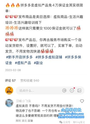 图片[2]-小红书伪造电商课程2.0，天天兼职三小时，能月入过1W——生财有道守业名目网-生财有道