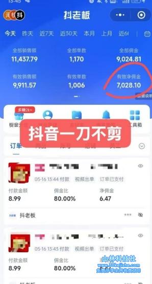 图片[2]-抖音短视频一刀没有剪带货，没有剪辑，没有直播，天天发个视频，等着出单取得带货佣金——生财有道守业名目网-生财有道