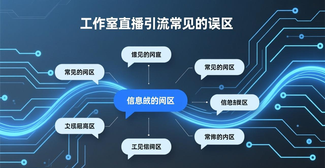 抖音直播怎么引流？3个免费技巧让你直播间人气暴涨！-山林科技社