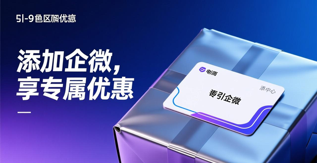 私域流量从零搭建实操指南：选对平台，设计引流钩子轻松起步！-山林科技社