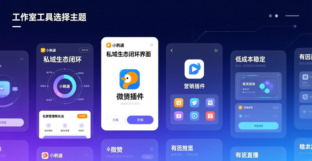 直播私域流量怎么玩？三步教你高效开播，把顾客变长期资产！-山林科技社