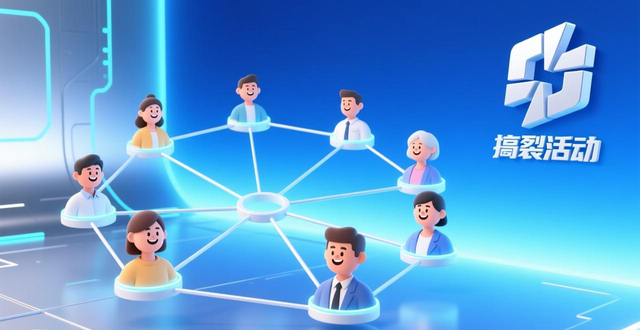 裂变引流实战：低成本获取用户的社群与分销方法！-山林科技社