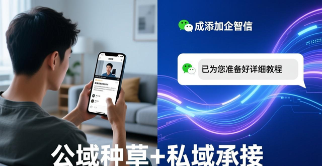 2026年账号引流新招：素人种草设钩子，让用户主动加你！-山林科技社