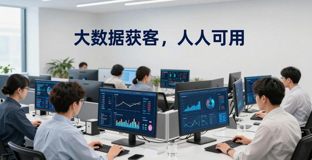 大数据获客是怎么悄悄找到你的？看完这篇你就懂了！-山林科技社